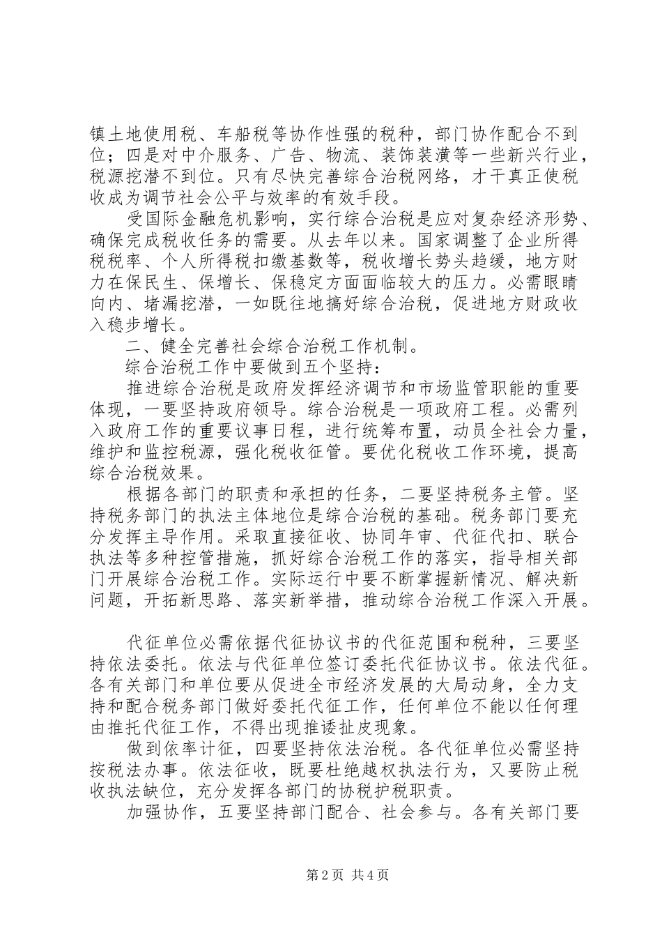 领导在综合治税工作会发言_第2页