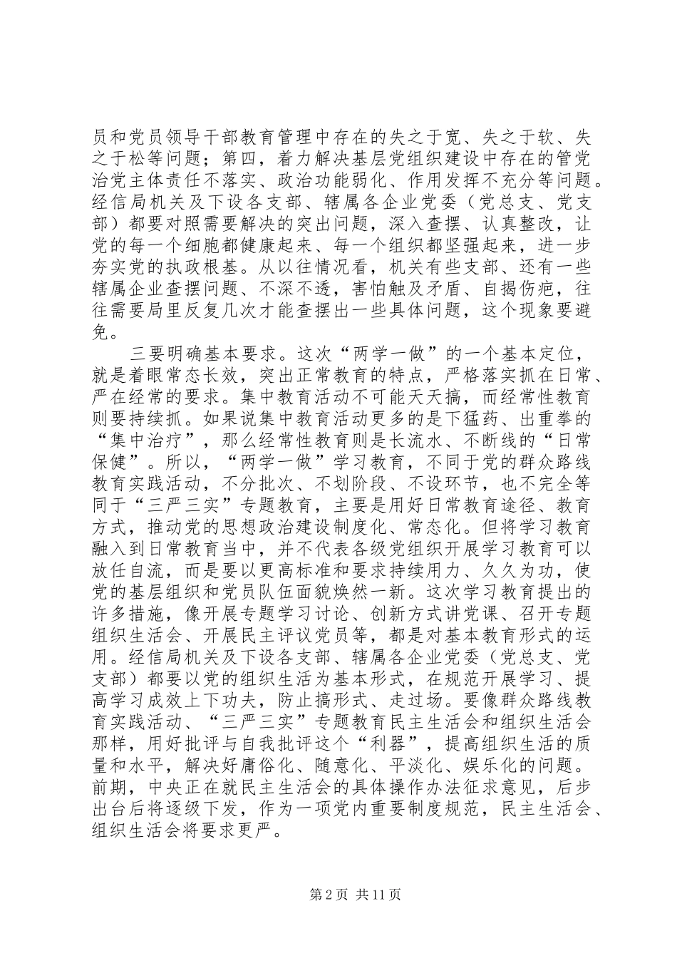 两学一做学习教育工作计划范文材料 _第2页