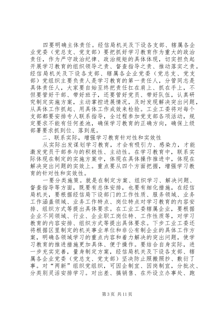两学一做学习教育工作计划范文材料 _第3页