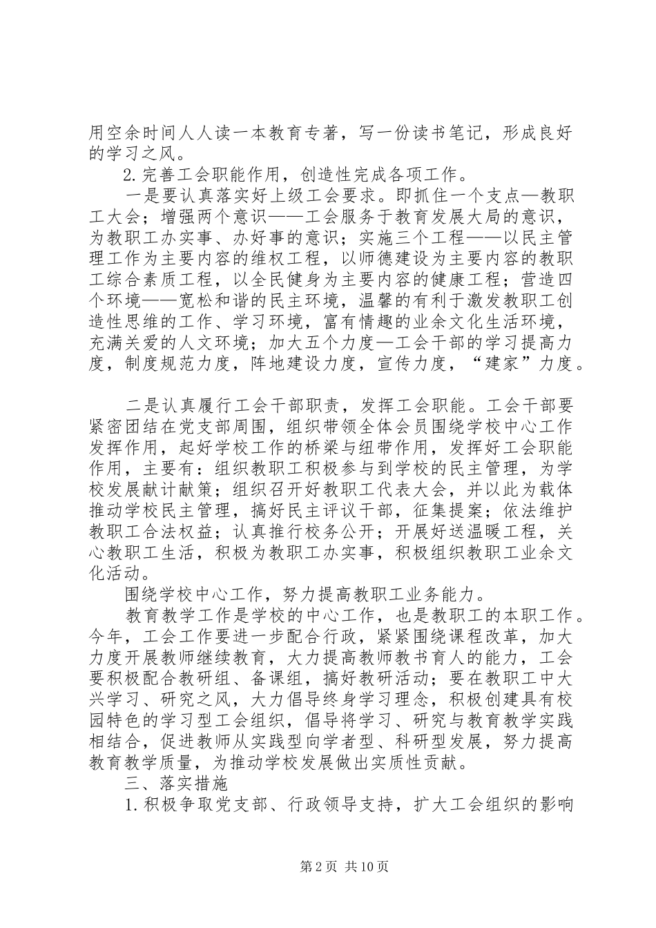 XX年工会年度工作计划范文4篇_第2页