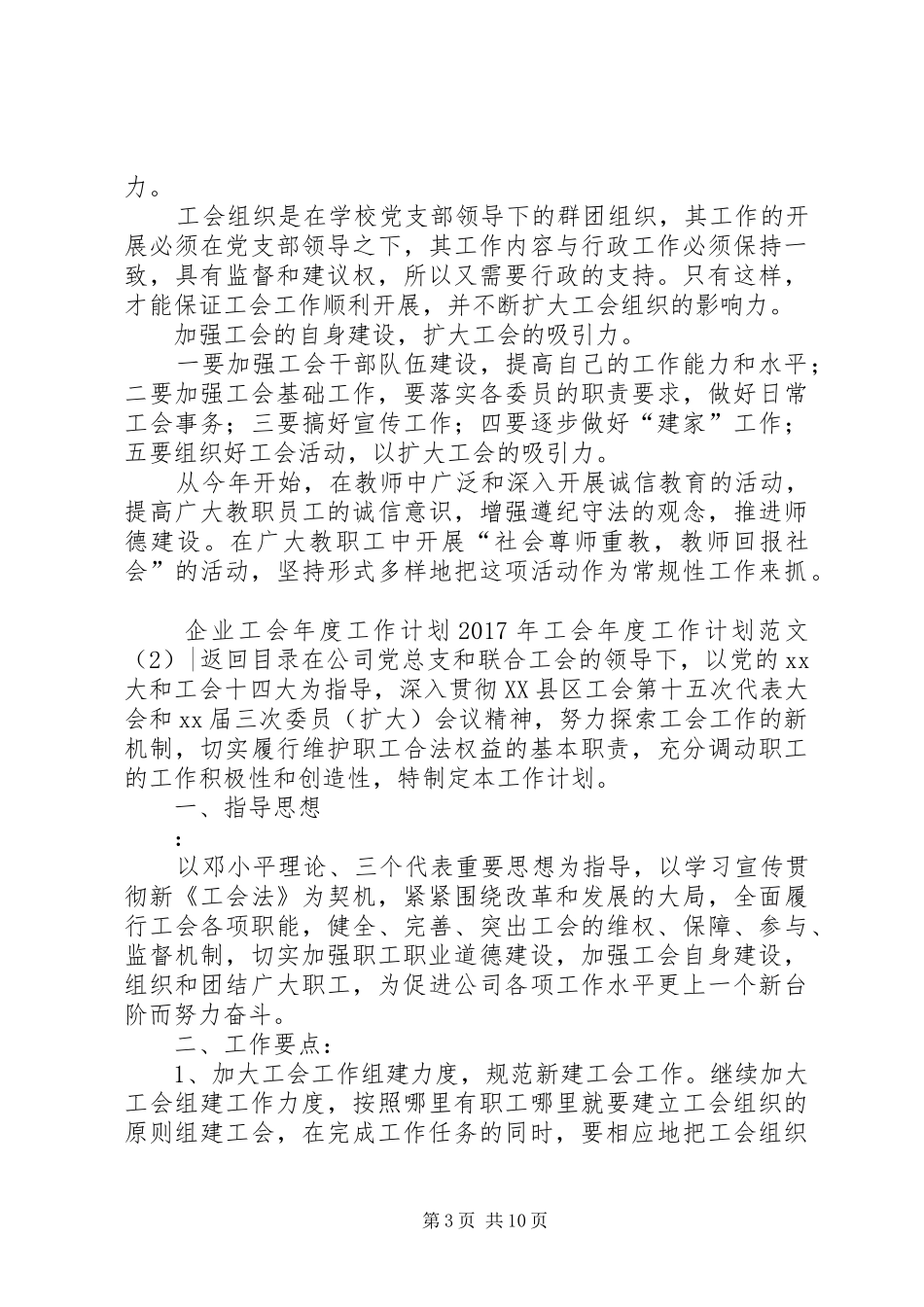 XX年工会年度工作计划范文4篇_第3页
