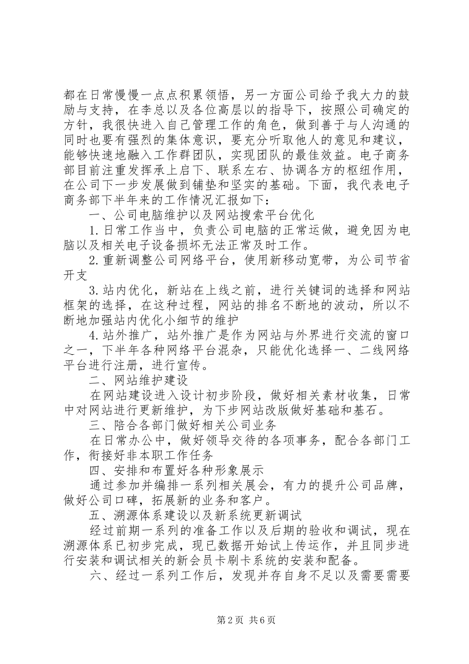 篇一：XX年公司工作计划范文 _第2页