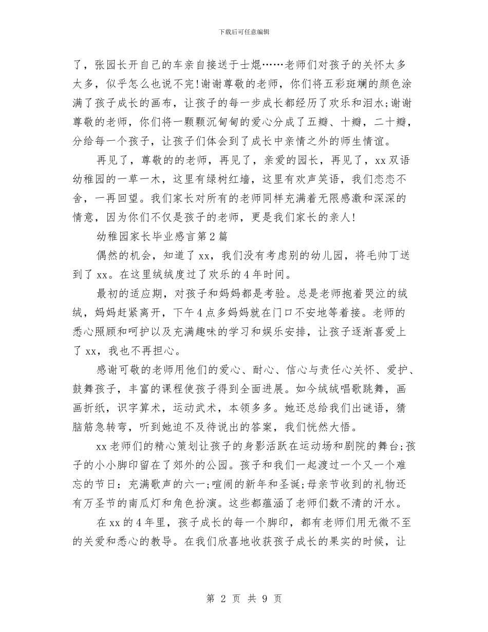 幼稚园家长毕业感言与幼稚园秋季教学班务计划汇编_第2页
