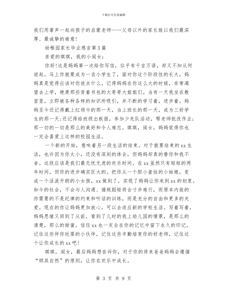 幼稚园家长毕业感言与幼稚园秋季教学班务计划汇编_第3页