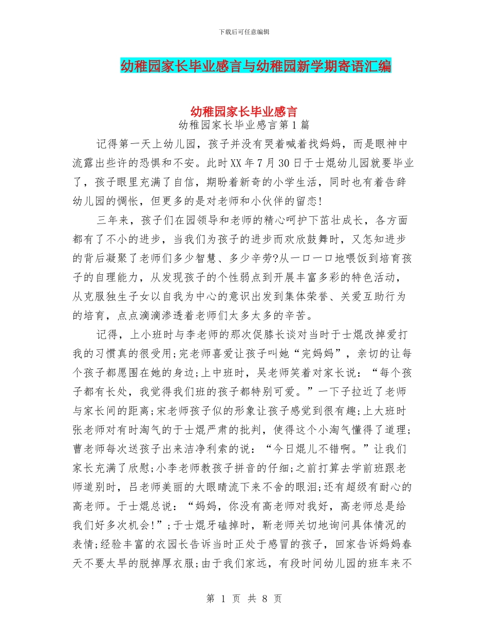 幼稚园家长毕业感言与幼稚园新学期寄语汇编_第1页