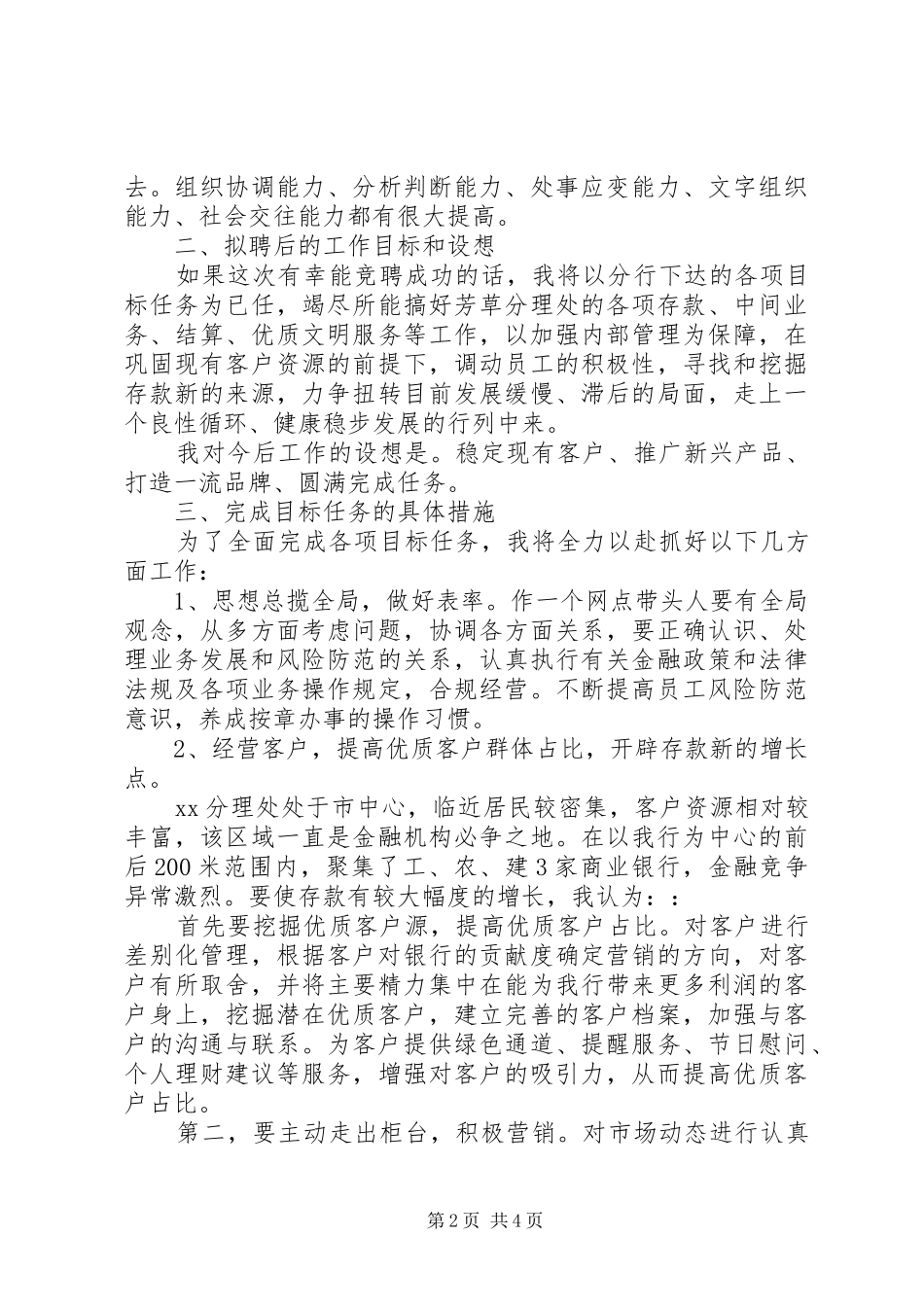 银行副主任竞聘演讲稿范文_第2页