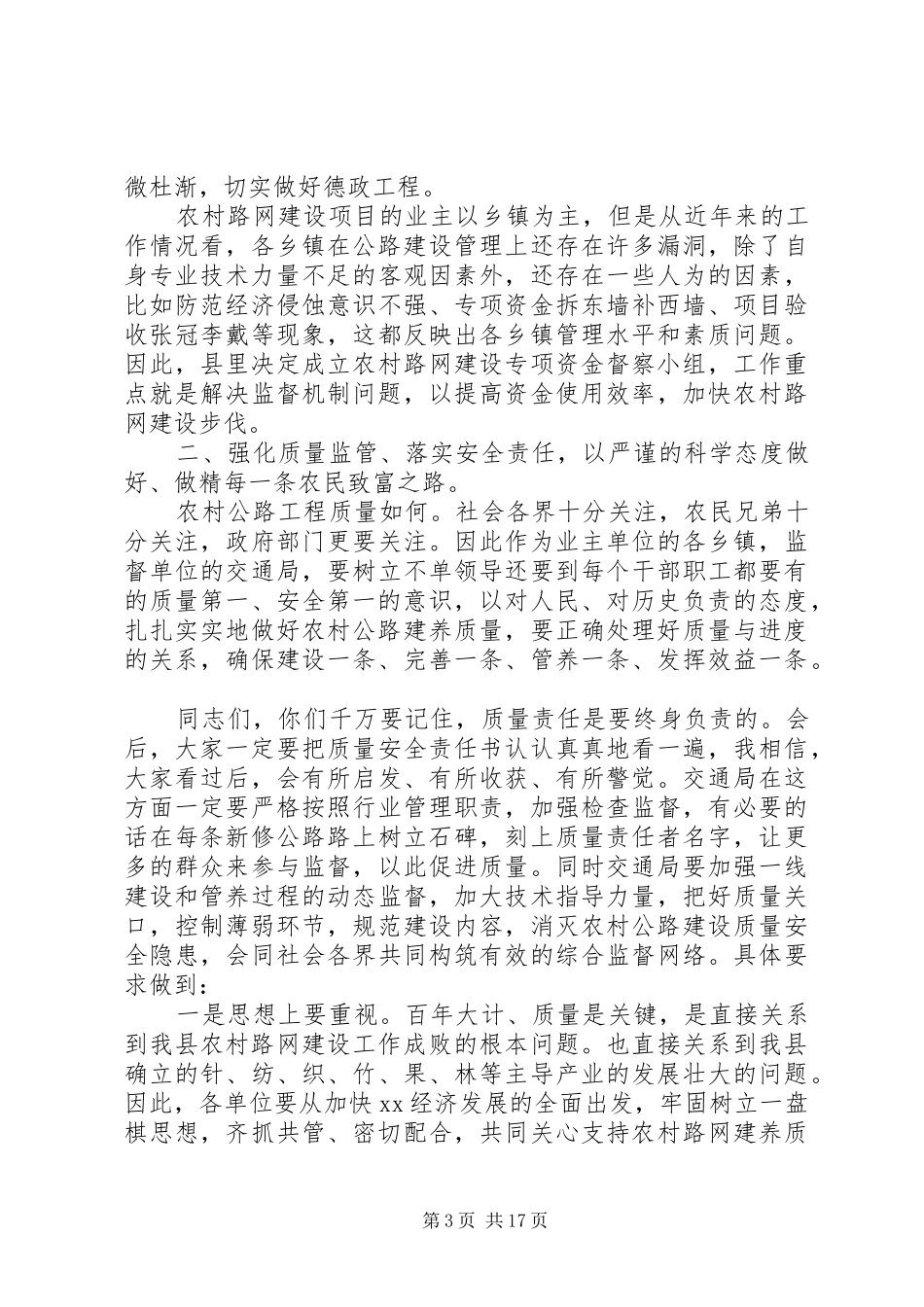全县交通工作会议上的讲话_第3页