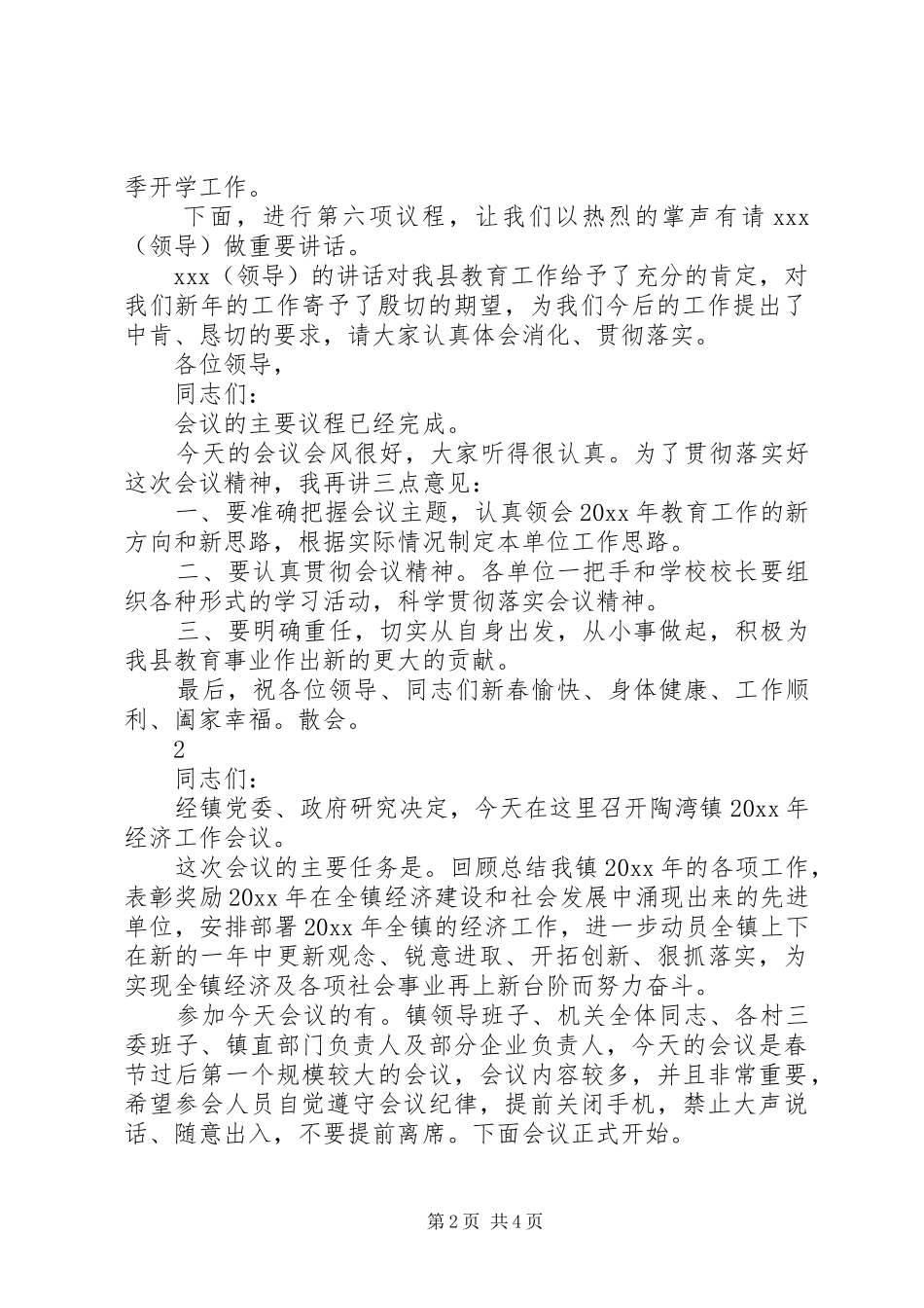 新年工作启动会主持词_第2页