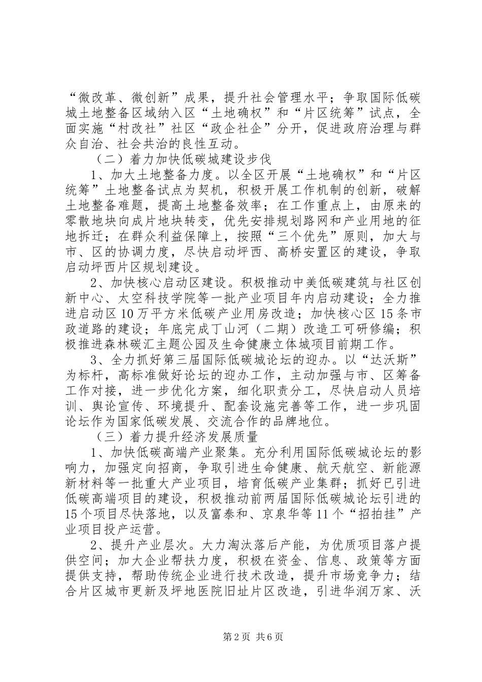 街道办工作计划 _第2页