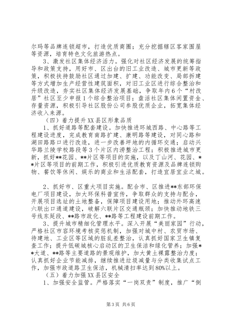 街道办工作计划 _第3页