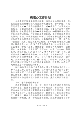 街道办工作计划 