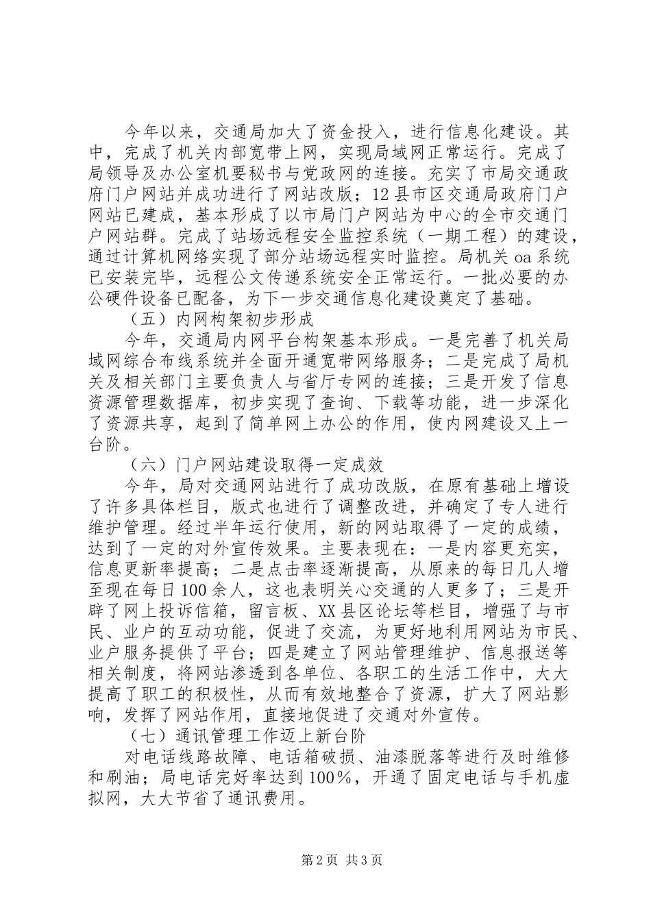 某市信息化工作总结及计划 _第2页