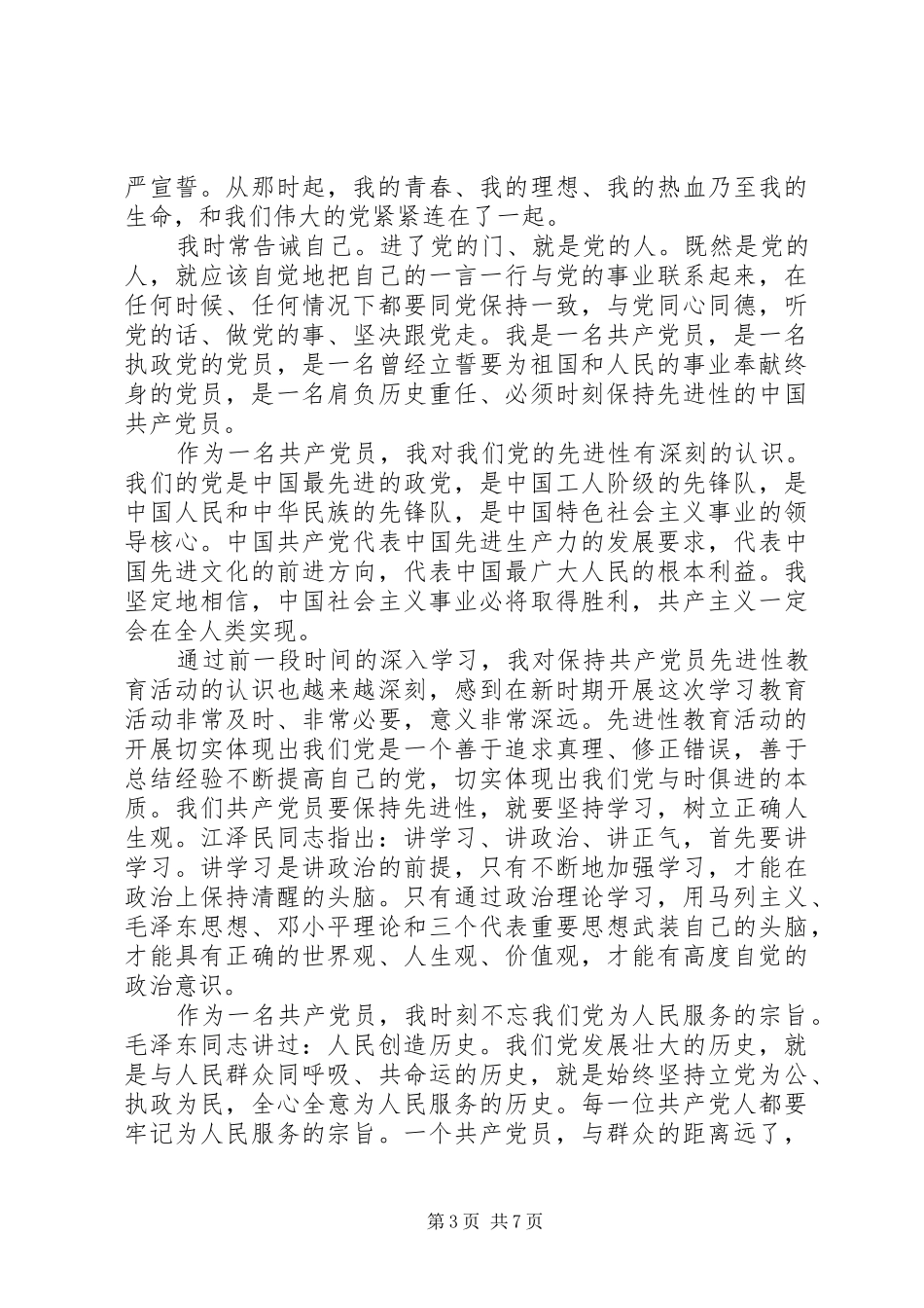 关于爱党的优秀演讲稿_第3页