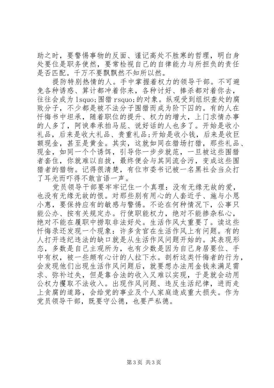 加强干部廉政教育在“三个以案”座谈会上的交流发言_第3页