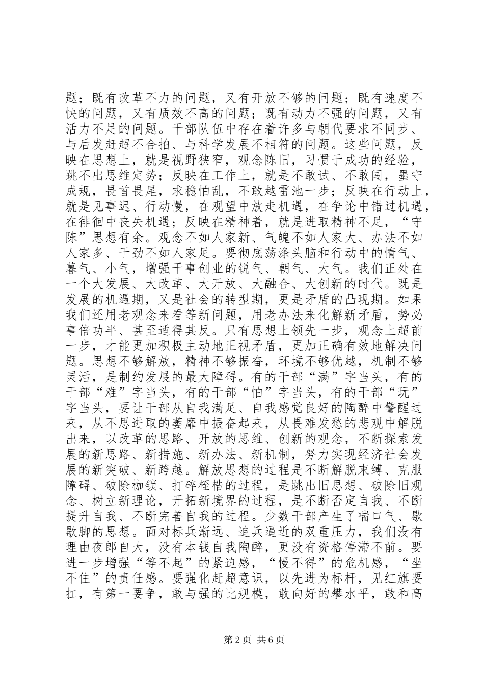 我见过的用得最多排比句的一篇讲话稿(领导讲话可全在这里了)_第2页