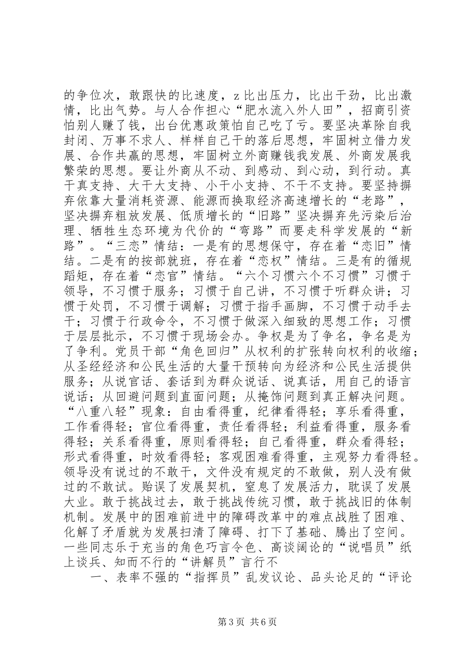 我见过的用得最多排比句的一篇讲话稿(领导讲话可全在这里了)_第3页
