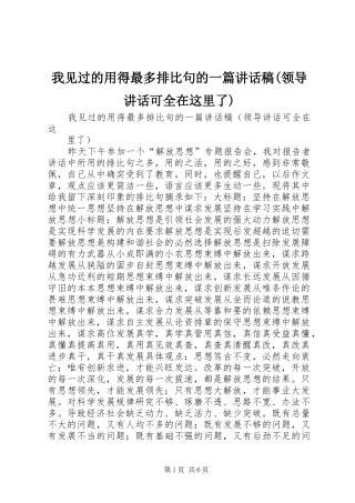 我见过的用得最多排比句的一篇讲话稿(领导讲话可全在这里了)