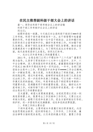 在民主推荐副科级干部大会上的讲话