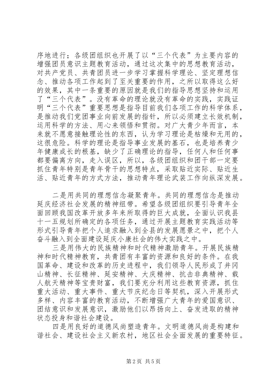 县委副书记在共青团年度工作会上的讲话_第2页