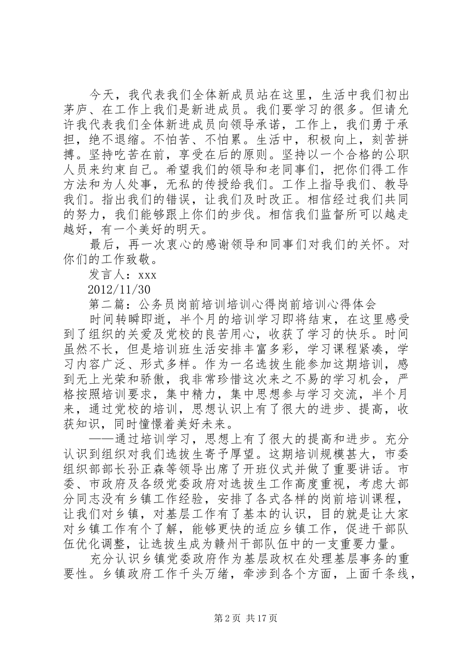 公务员岗前培训发言稿_第2页