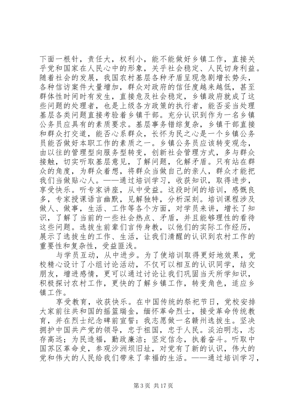 公务员岗前培训发言稿_第3页
