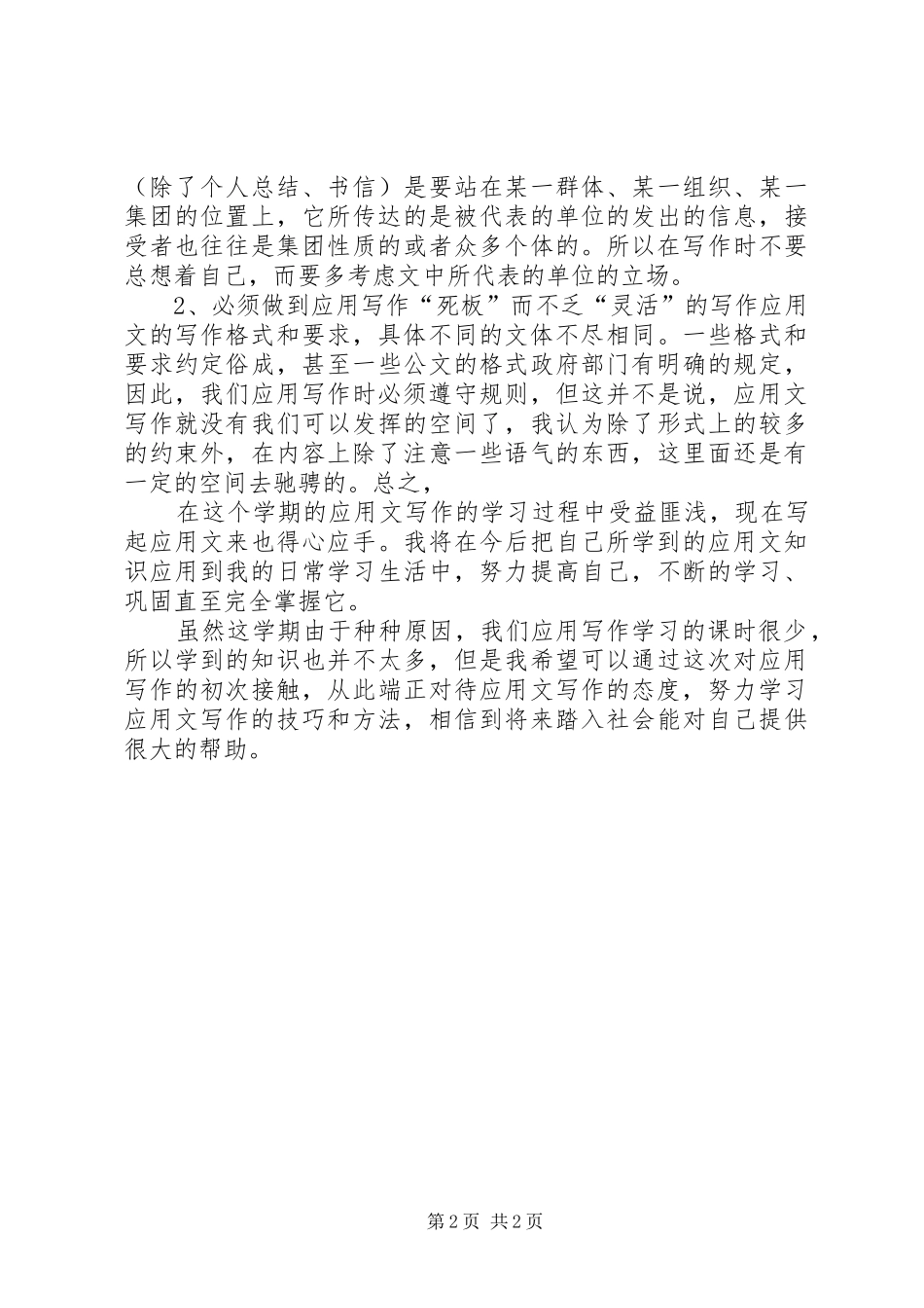 应用写作,学习计划 _第2页