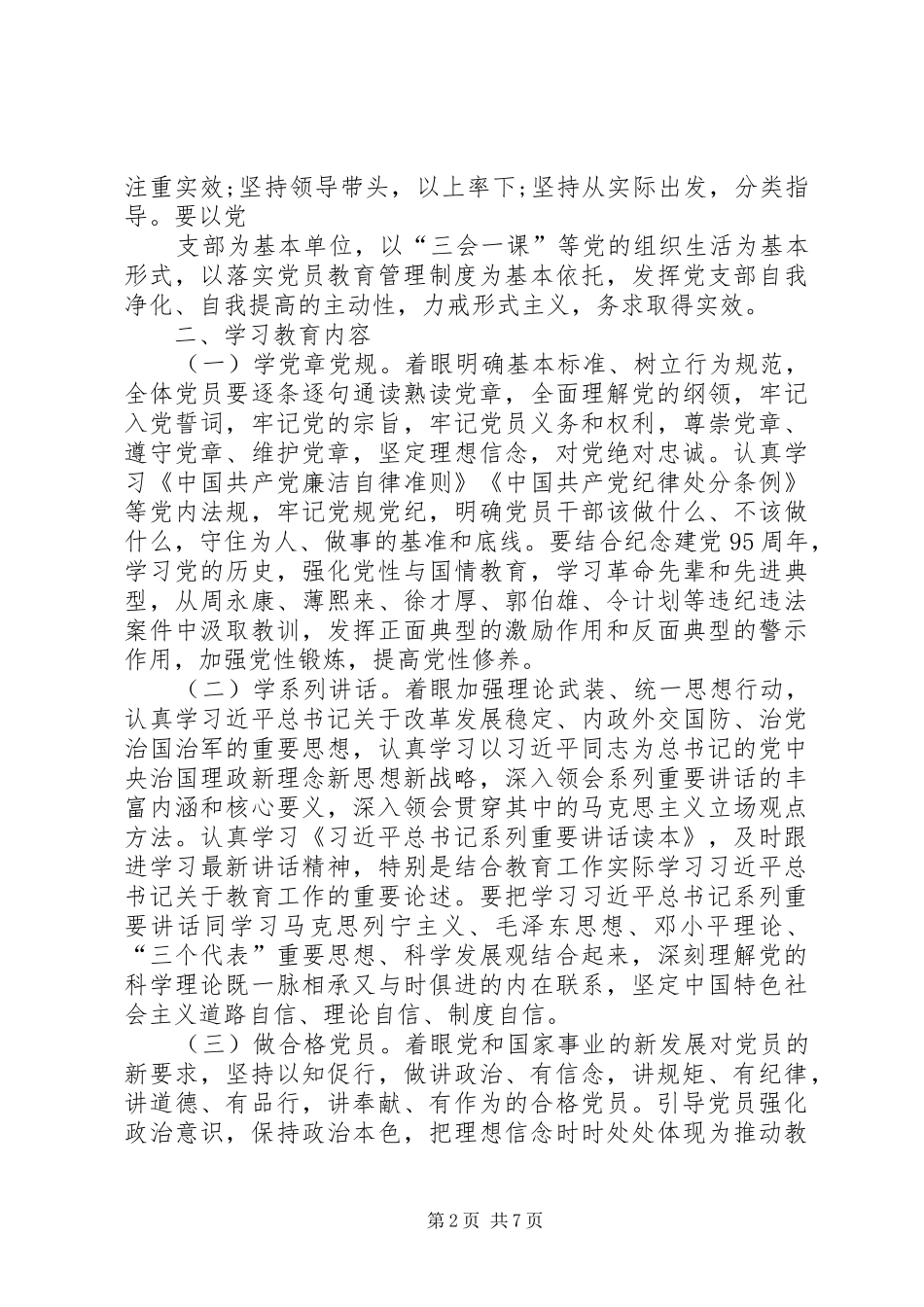 青铜小学党支部两学一做学习计划 _第2页