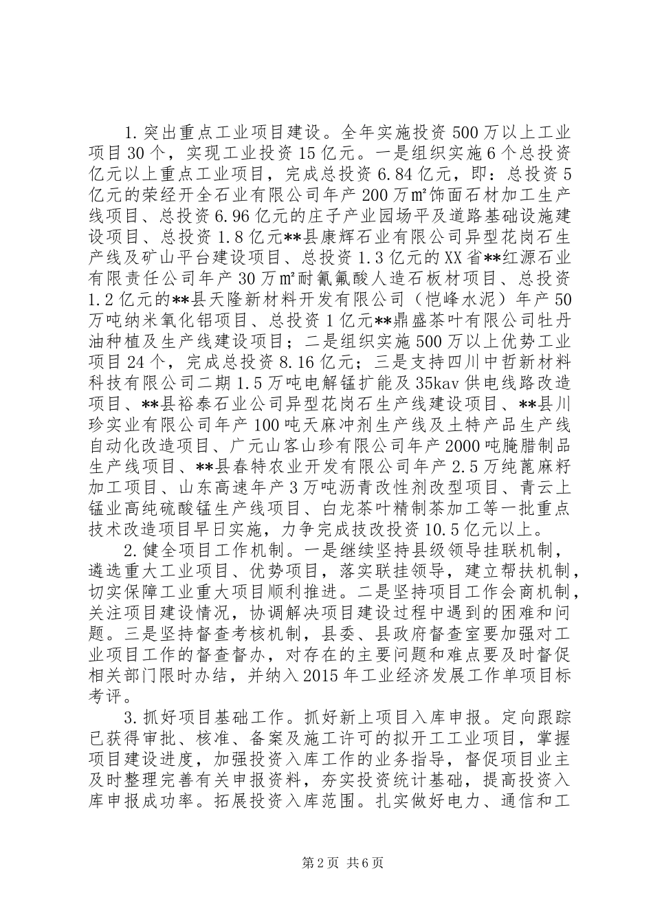 XX年工业经济工作安排意见 _第2页