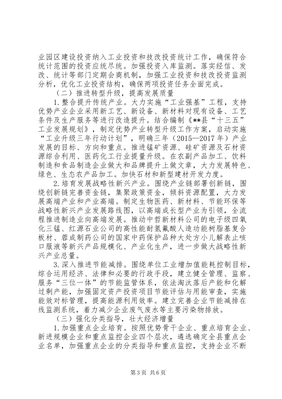 XX年工业经济工作安排意见 _第3页