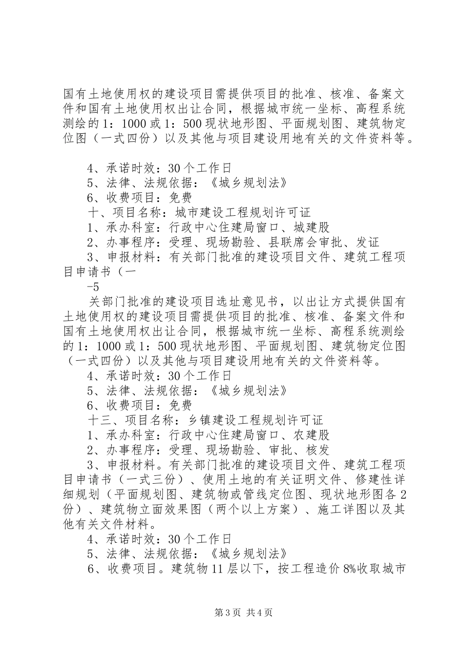 珠海经济特区绿色建筑管理办法珠海住房和城乡规划建设局 _第3页