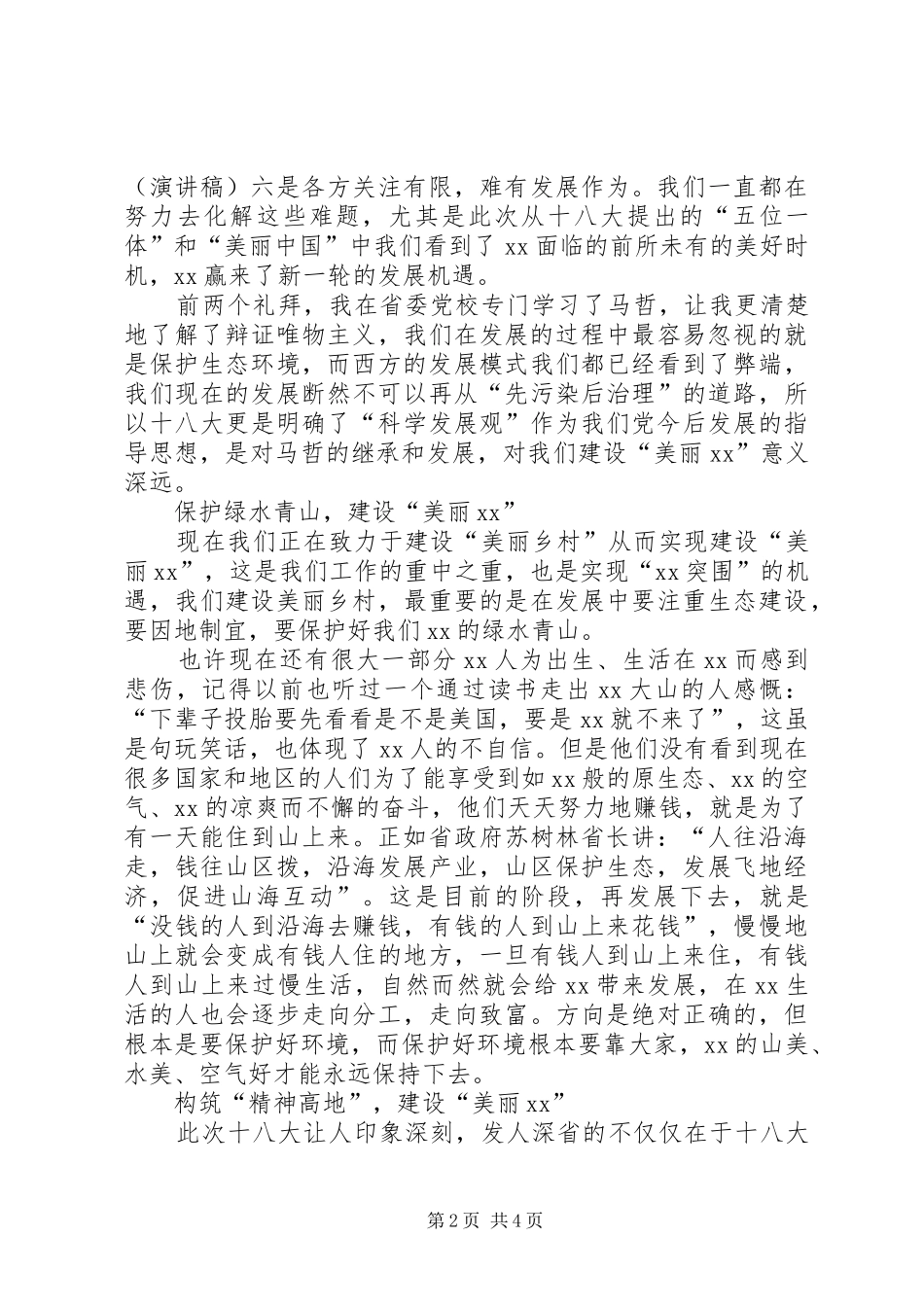 乡镇干部学习十八大精神演讲稿_第2页