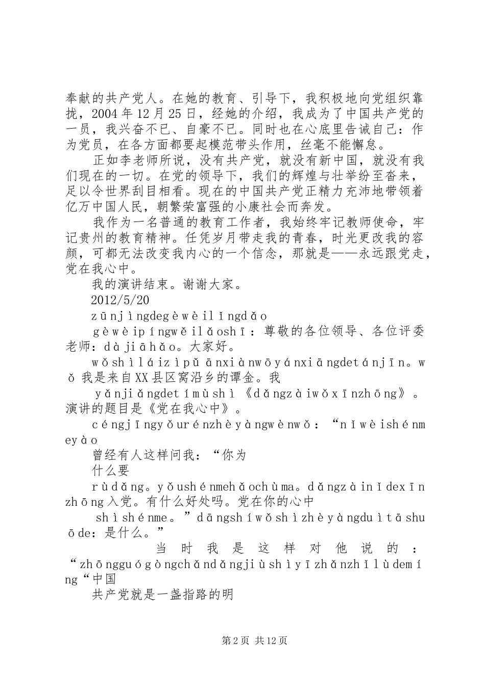 演讲稿：党在我心中_第2页