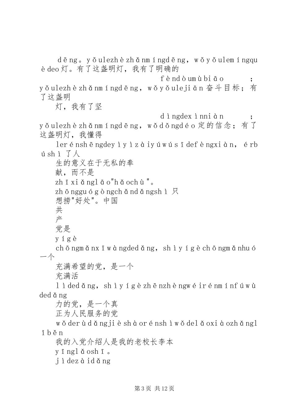 演讲稿：党在我心中_第3页