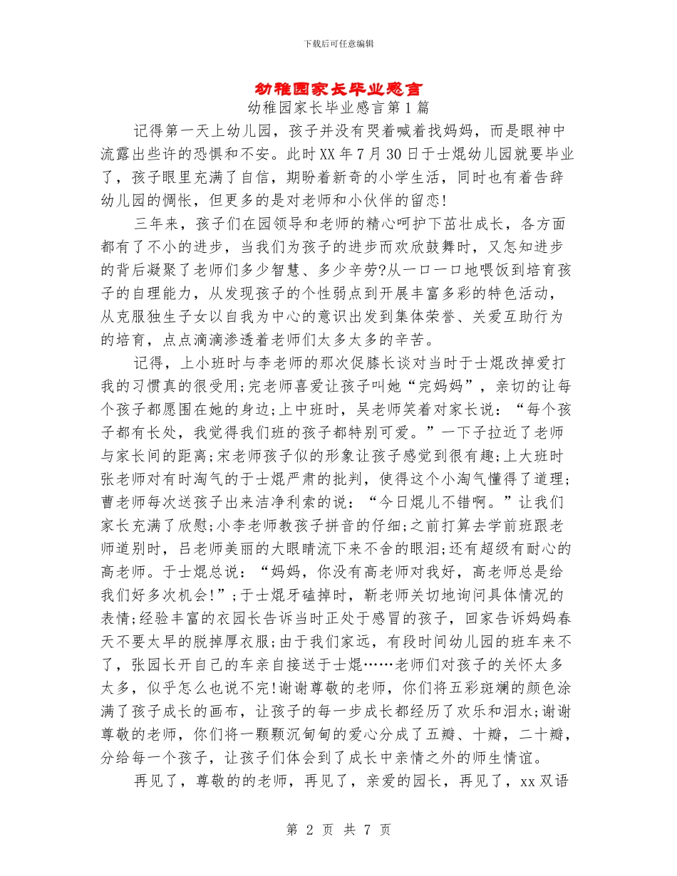幼稚园家长毕业感言_第2页
