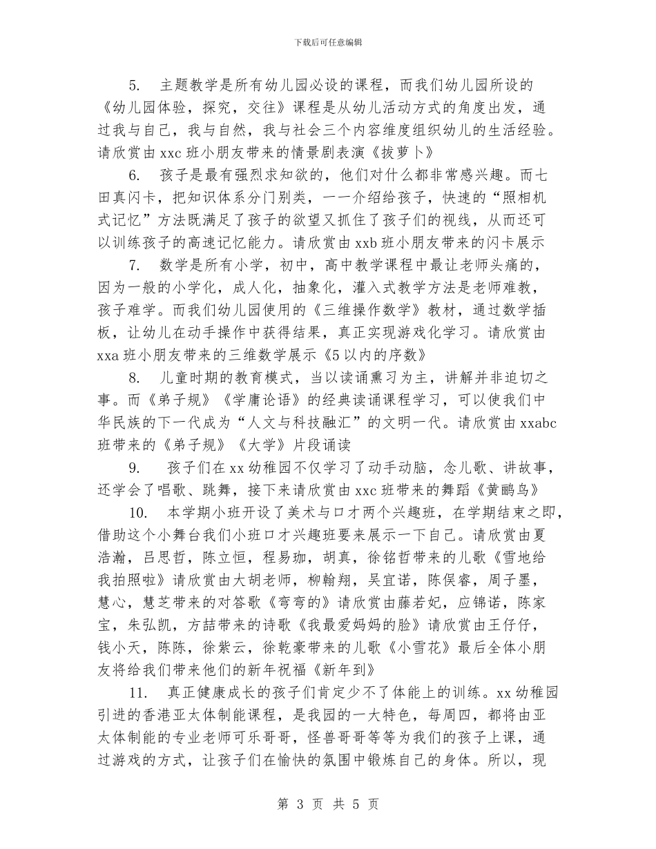 幼稚园小班期末汇报会演讲稿_第3页