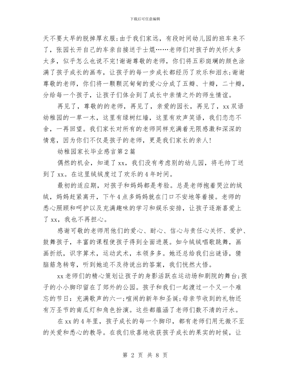 幼稚园家长毕业感言与幼稚园英语教学管理工作计划范文汇编_第2页
