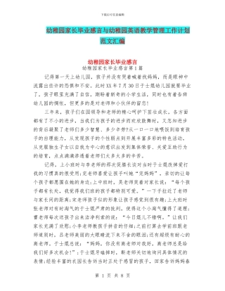 幼稚园家长毕业感言与幼稚园英语教学管理工作计划范文汇编