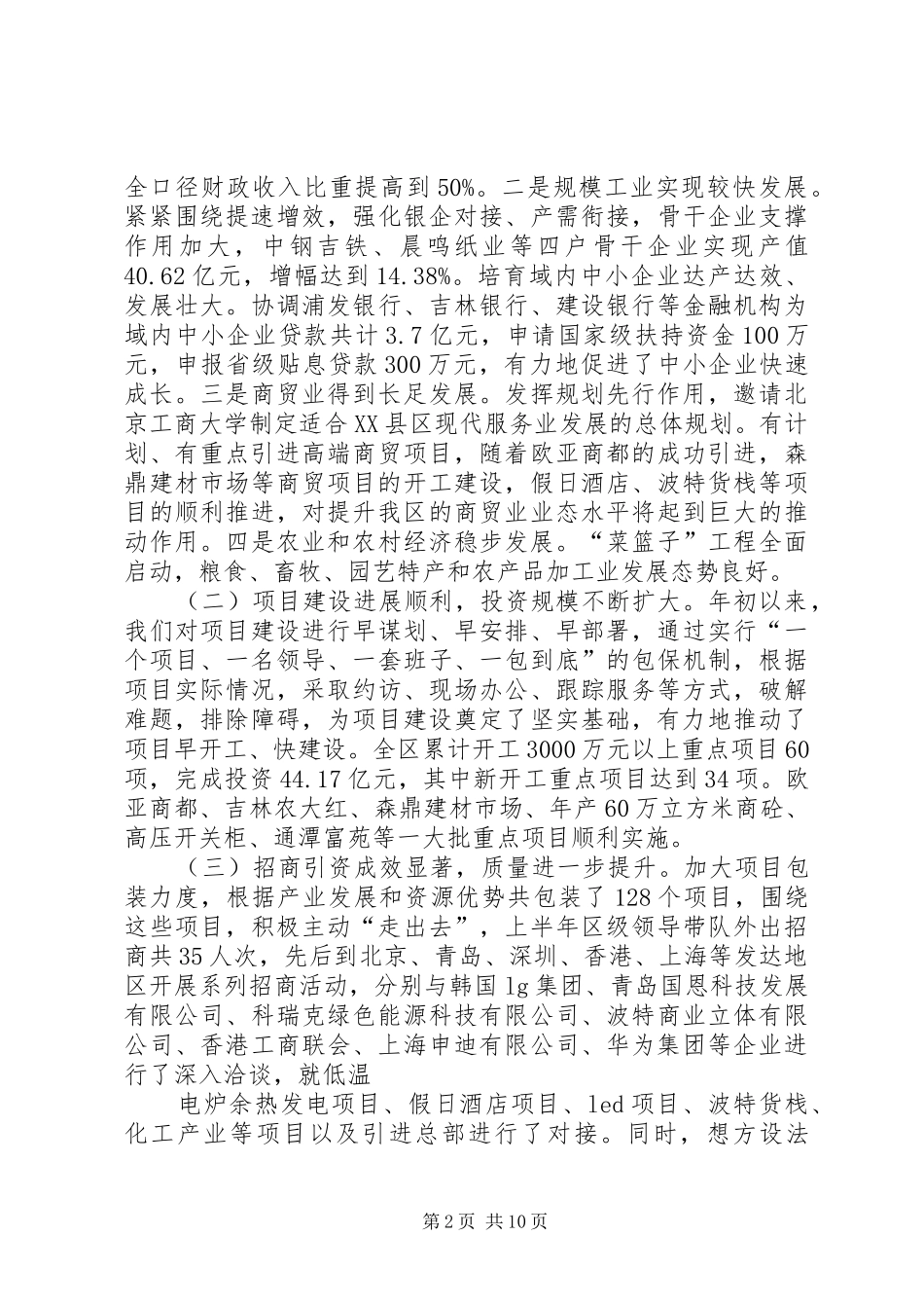 在全区奋战三季度暨招商引资工作动员大会上的讲话_第2页