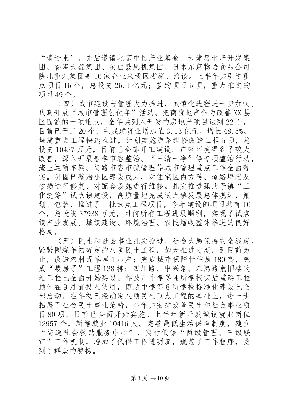 在全区奋战三季度暨招商引资工作动员大会上的讲话_第3页