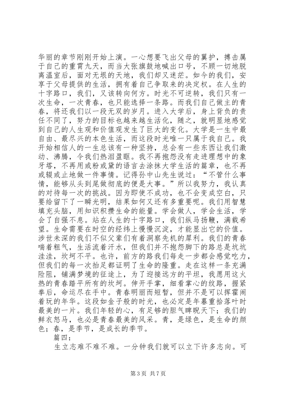 以青春的名义,演讲稿[推荐五篇]_第3页