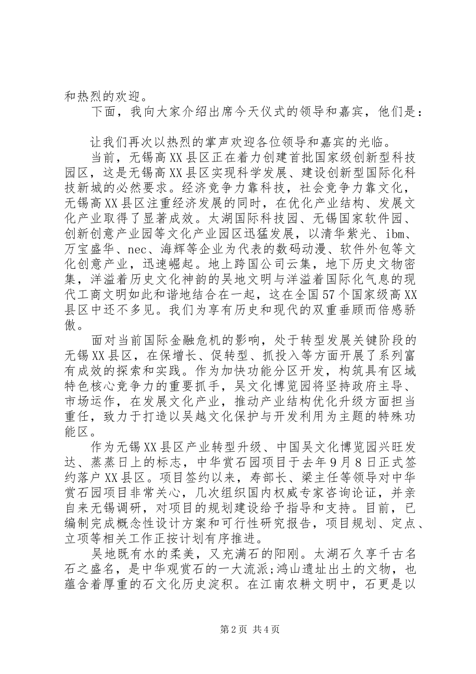 最新奠基典礼主持词范文_第2页