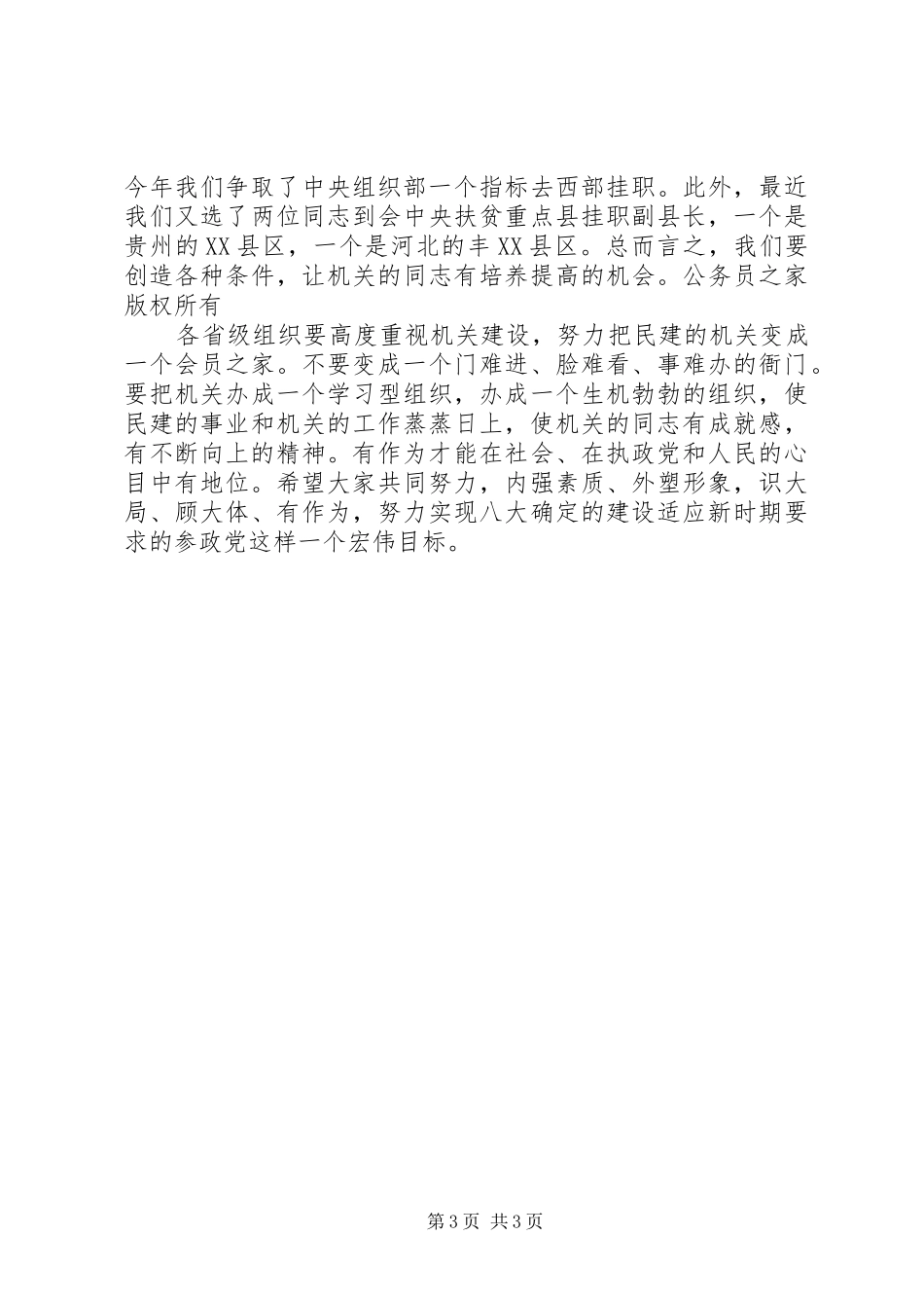 在秘书长办公室主任会议上的讲话稿_第3页