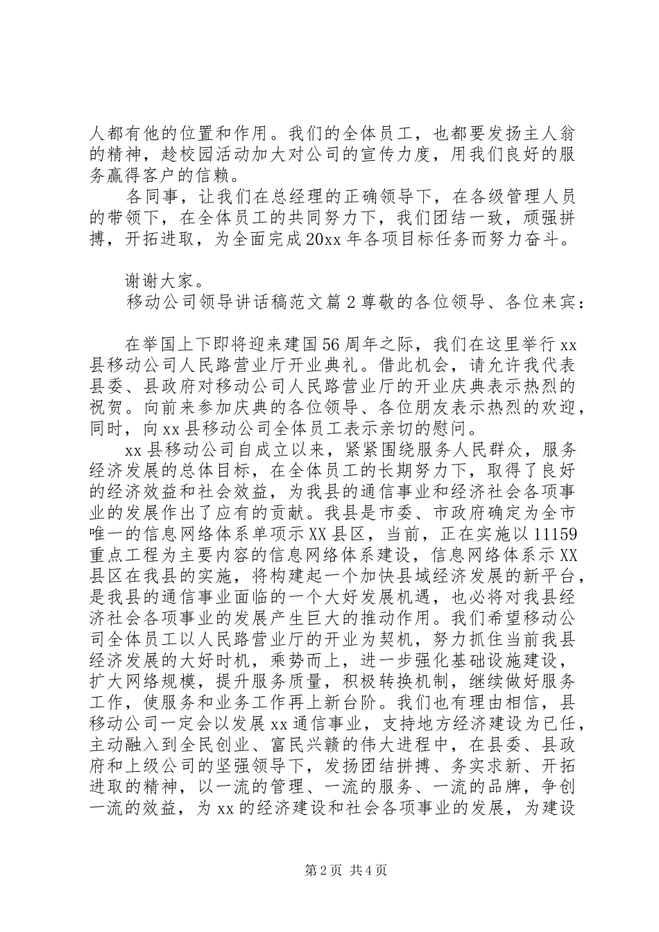 移动公司领导讲话稿范文_第2页