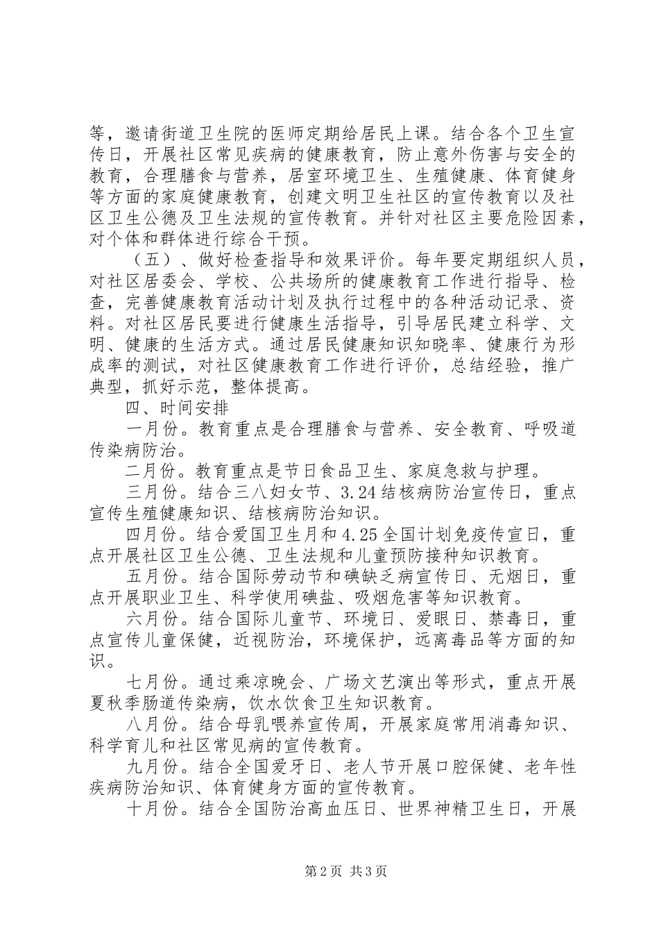 街道健康教育工作计划 _第2页