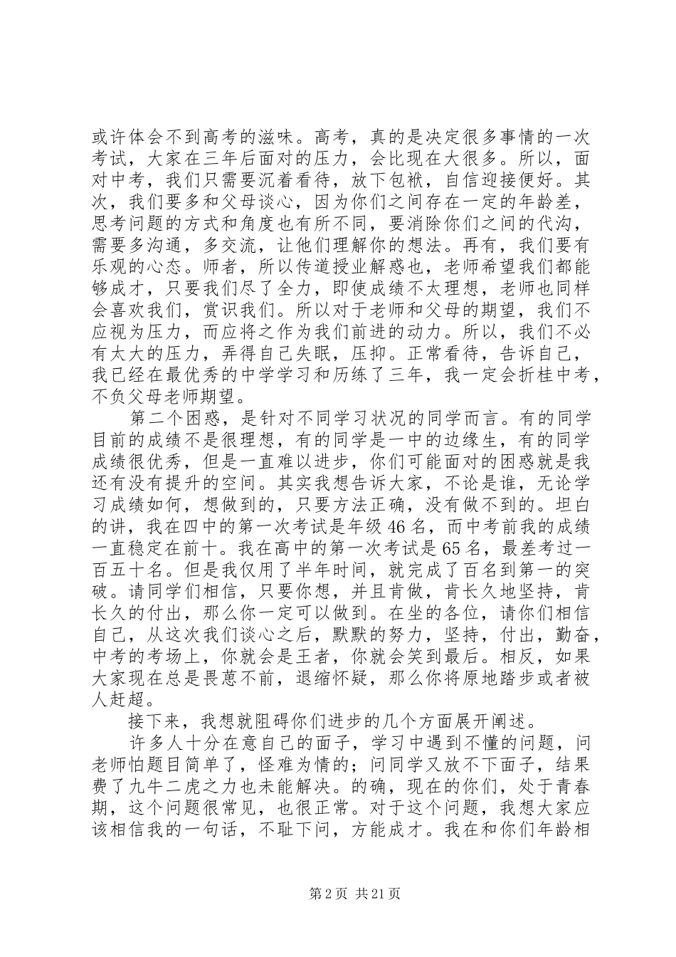 北大学子苑子文演讲稿_第2页