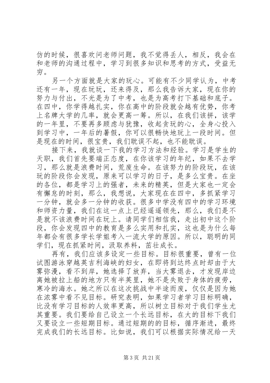 北大学子苑子文演讲稿_第3页