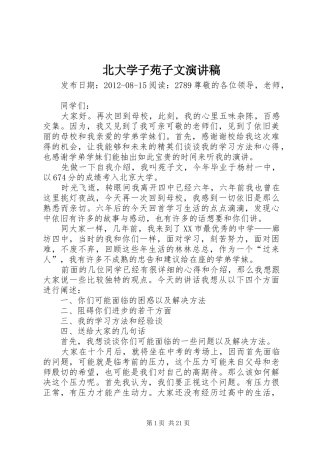 北大学子苑子文演讲稿