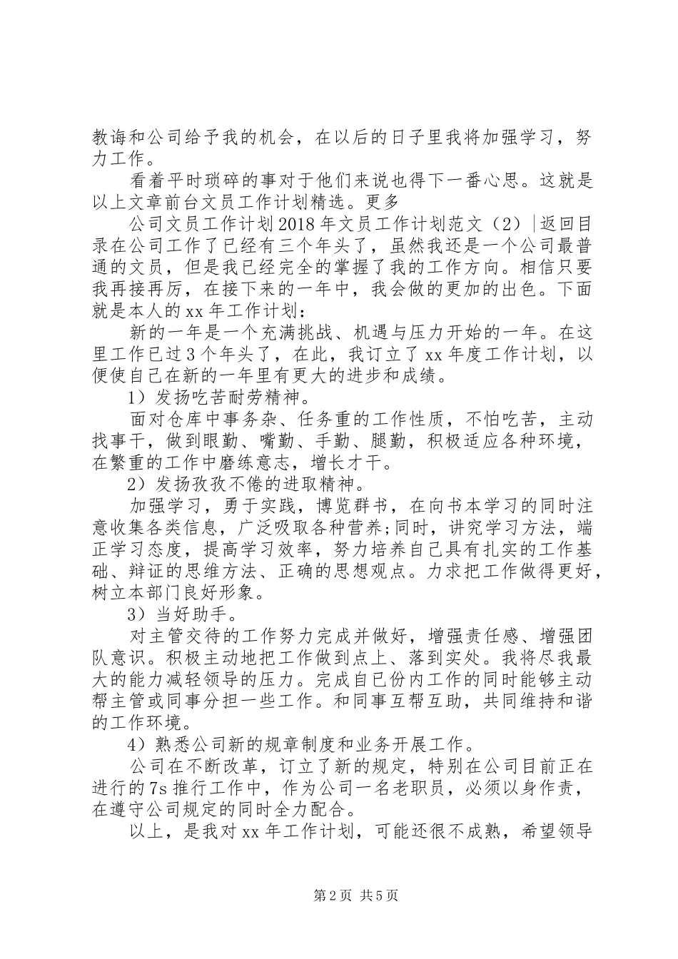 XX年文员工作计划范文4篇_第2页