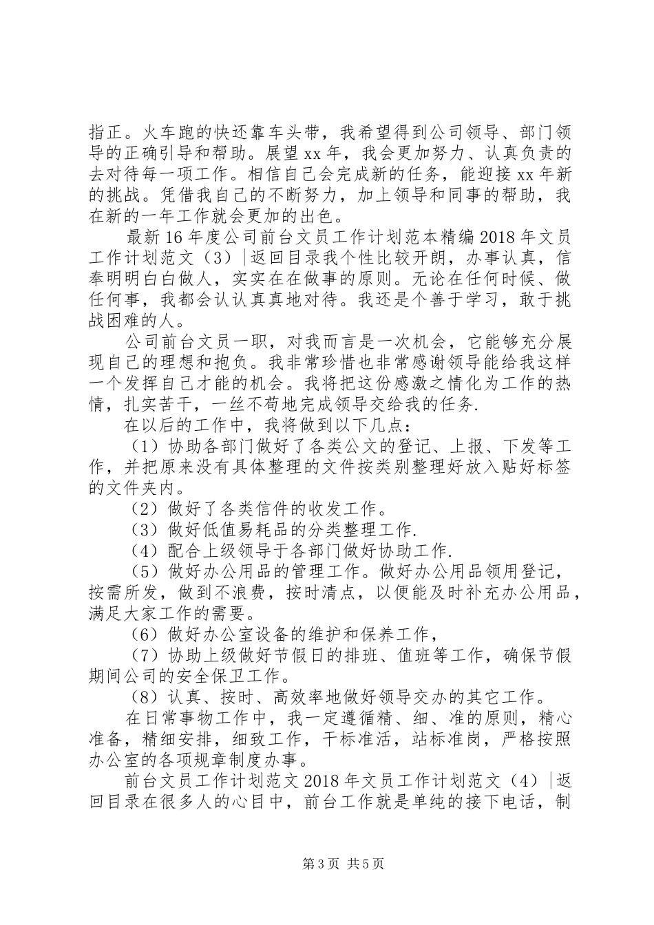 XX年文员工作计划范文4篇_第3页
