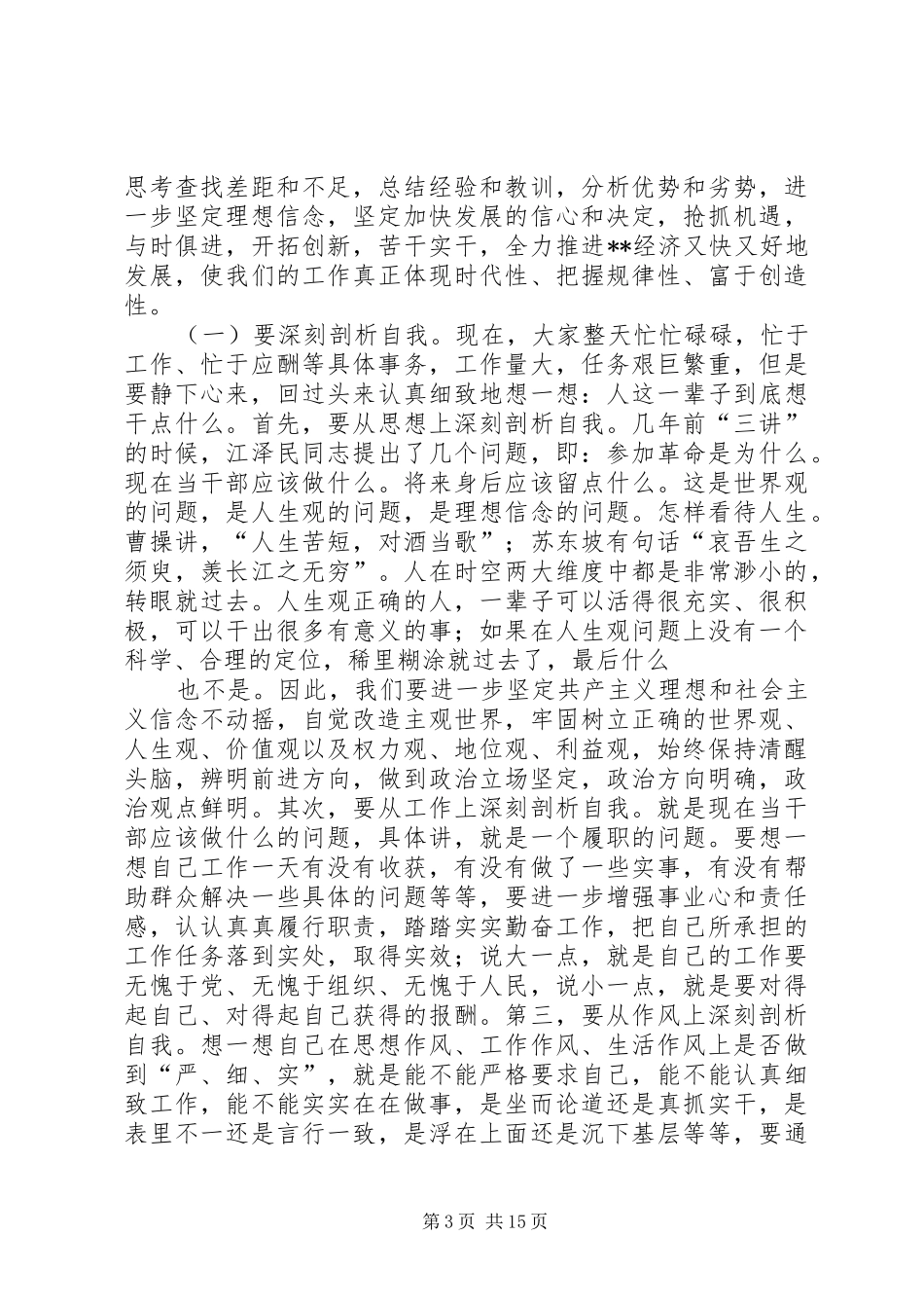 在县委理论学习中心组XX年第二季度学习活动上的发言_第3页